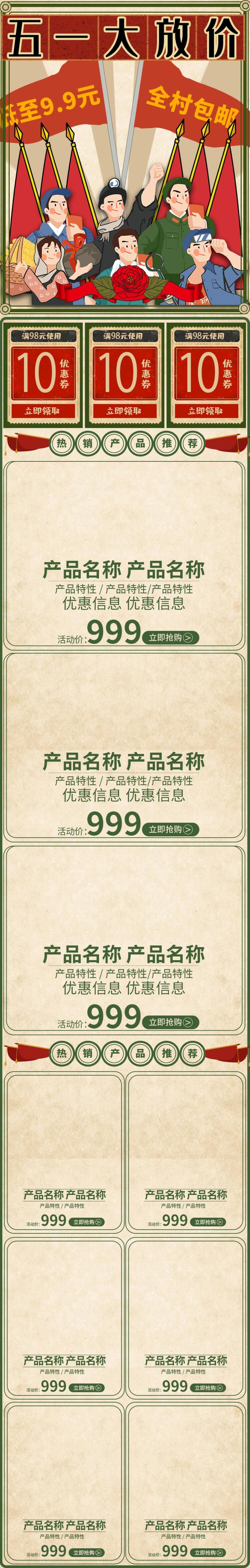 五一大放价春茶上新手机端电商首页素材