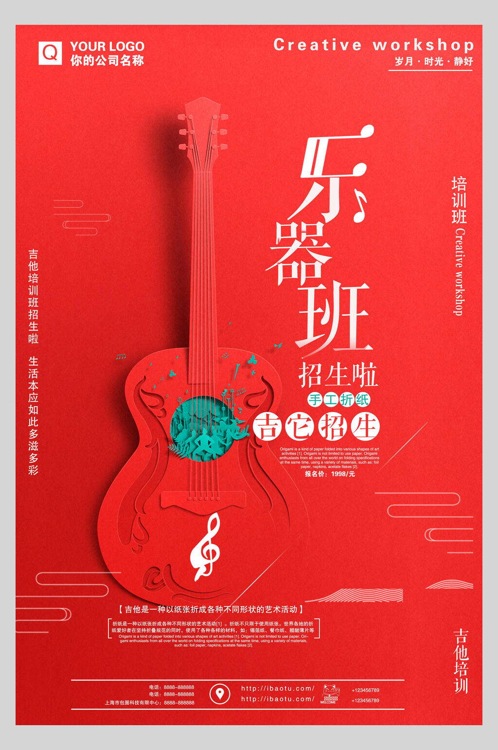 红色吉他乐器培训招生海报素材