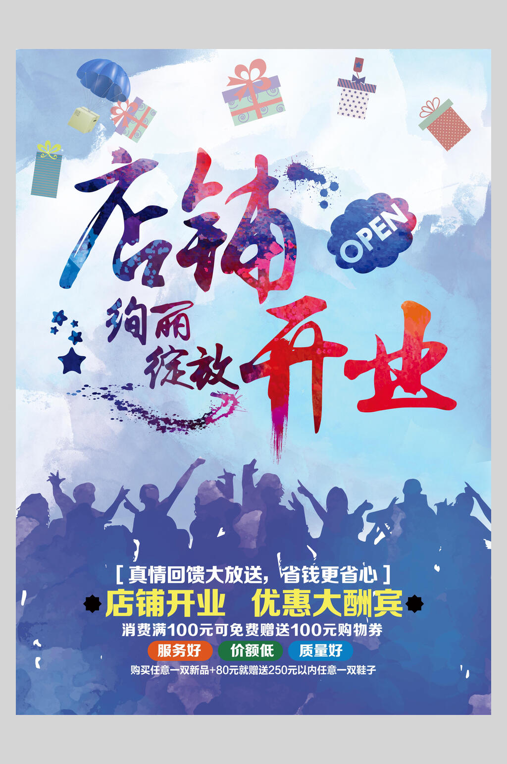 店铺开业绚丽绽放促销海报素材