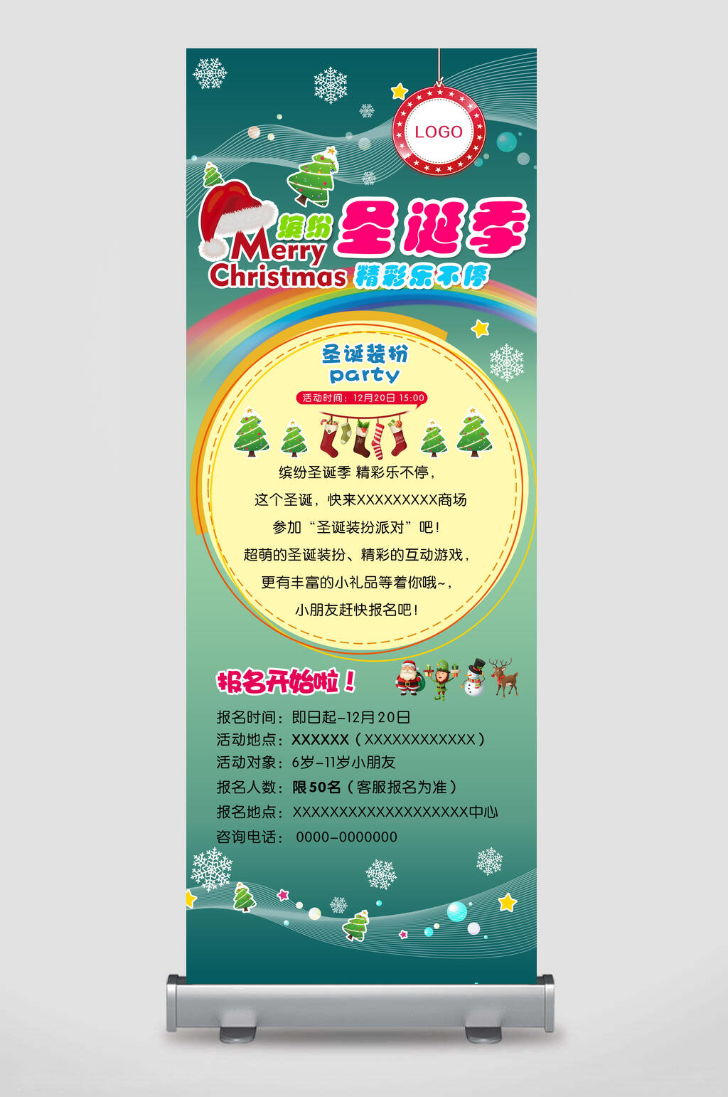 圣诞季精彩乐不停圣诞节易拉宝X展架素材