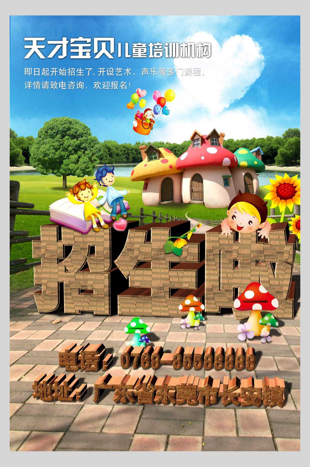 天才宝贝儿童培训机构招生海报素材