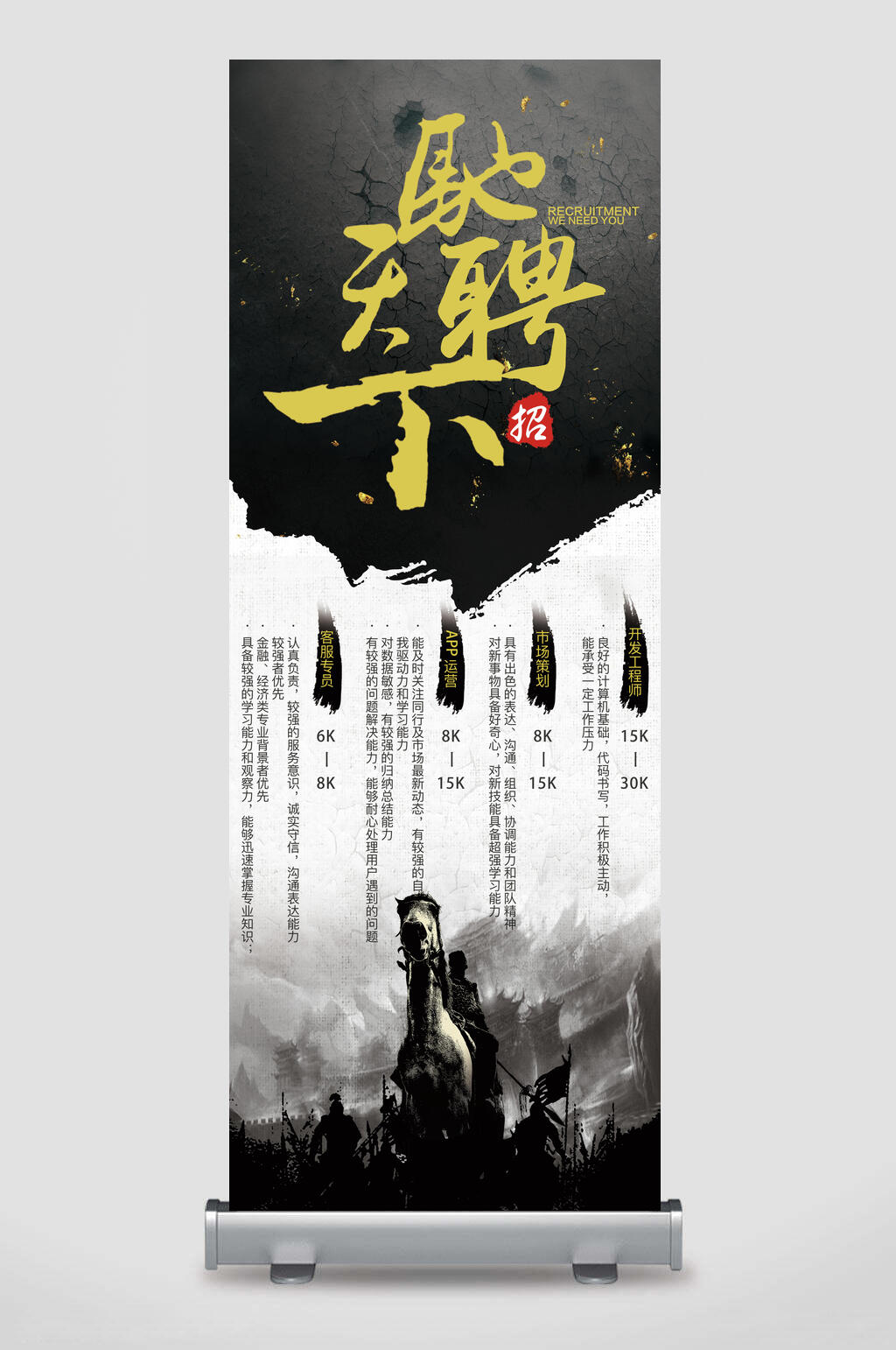 水墨驰骋天下招聘易拉宝素材
