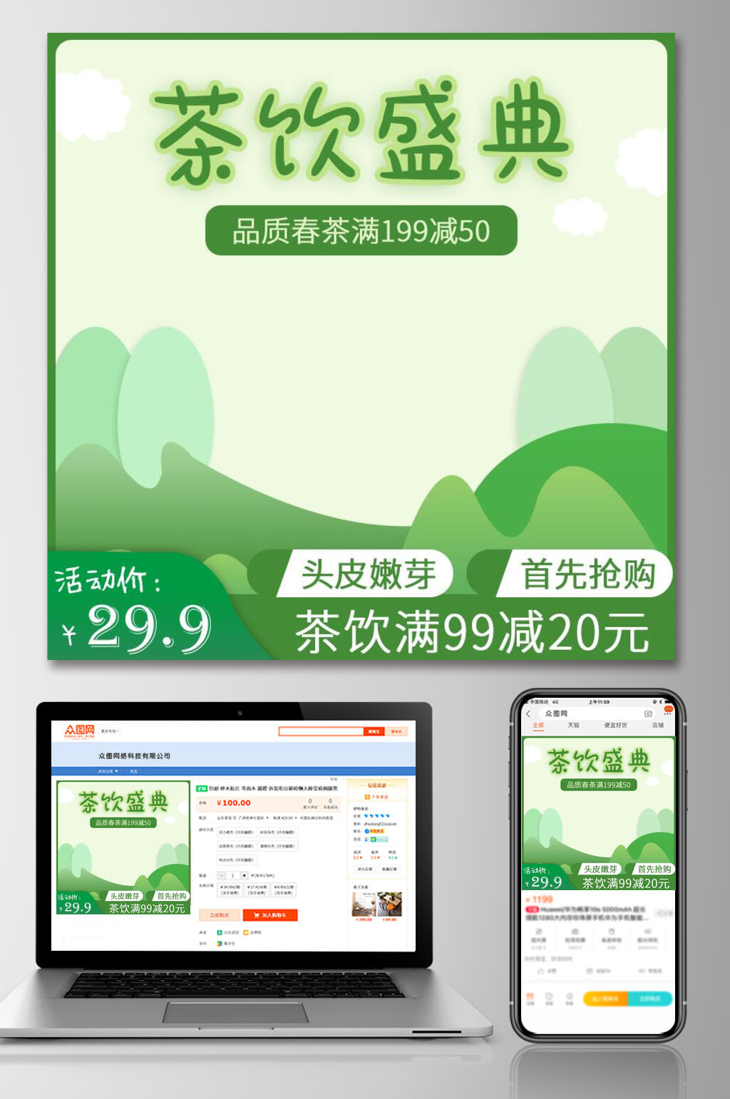 绿色茶饮盛典春茶上新电商主图素材