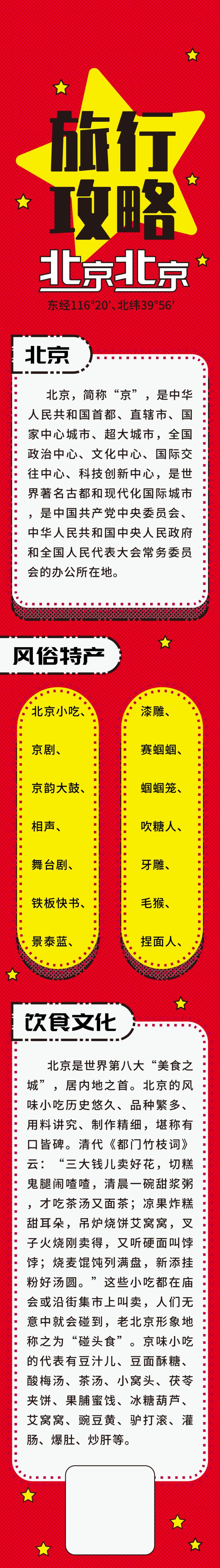 红色旅行攻略旅游信息H手机长图banner素材