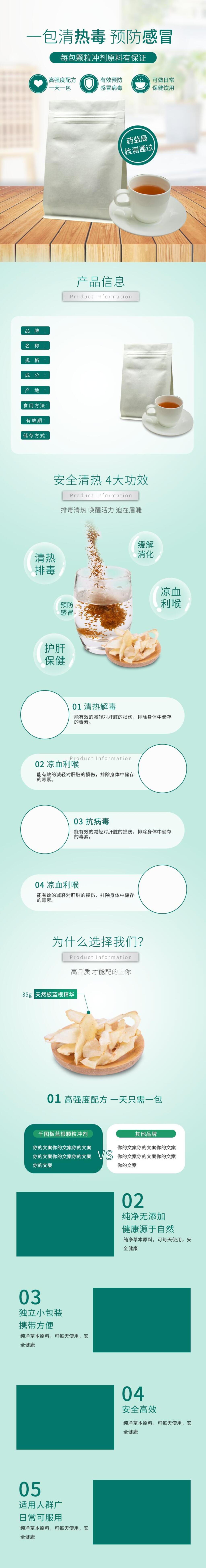 有效一包清热毒预防感冒美容养生保健电商详情页素材