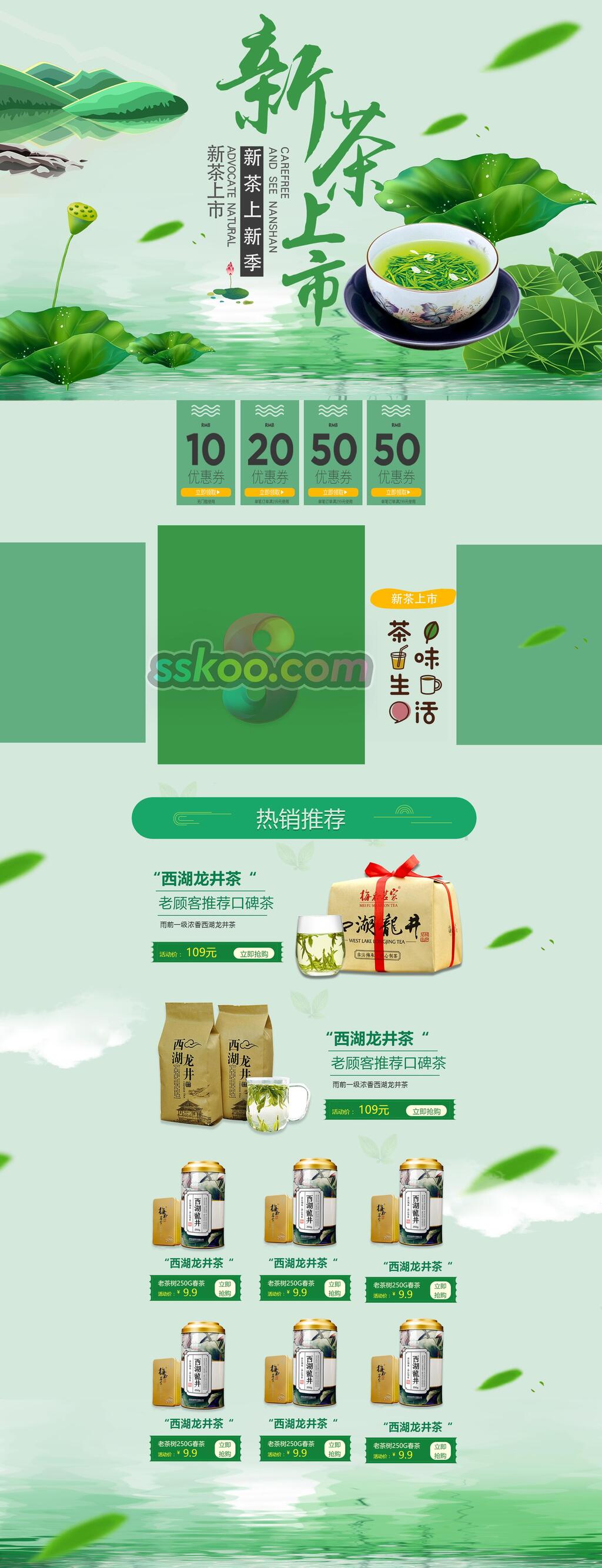 绿色新茶上市春茶上新电商首页素材