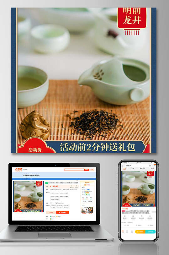 龙井茶五一劳动节促销手机端电商主图