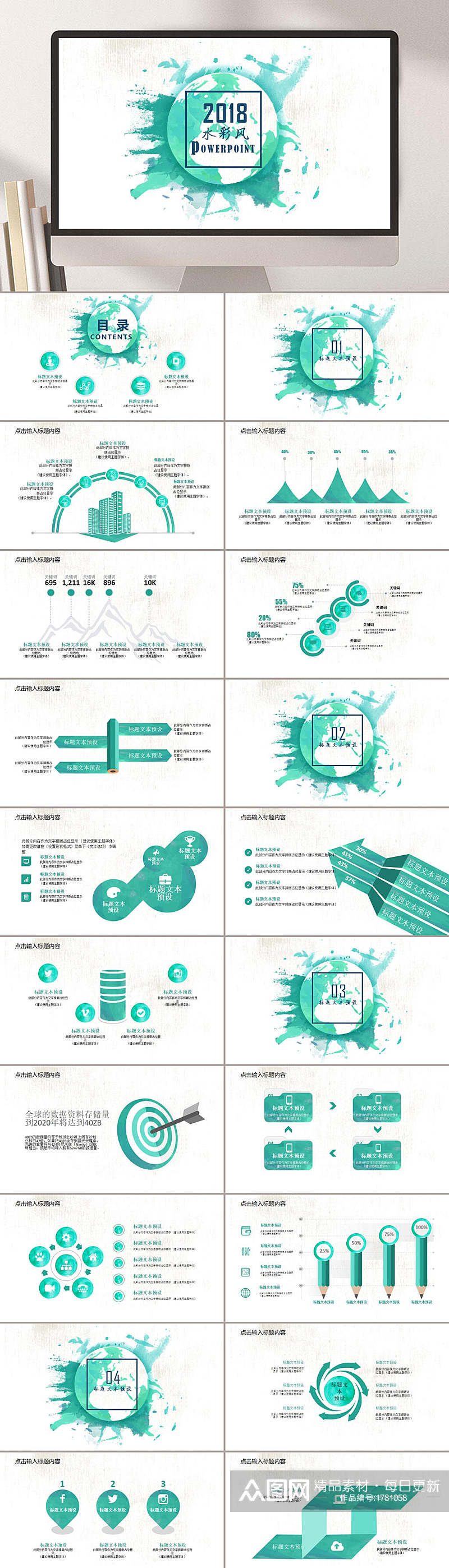 彩色2018水彩风PPT模板素材