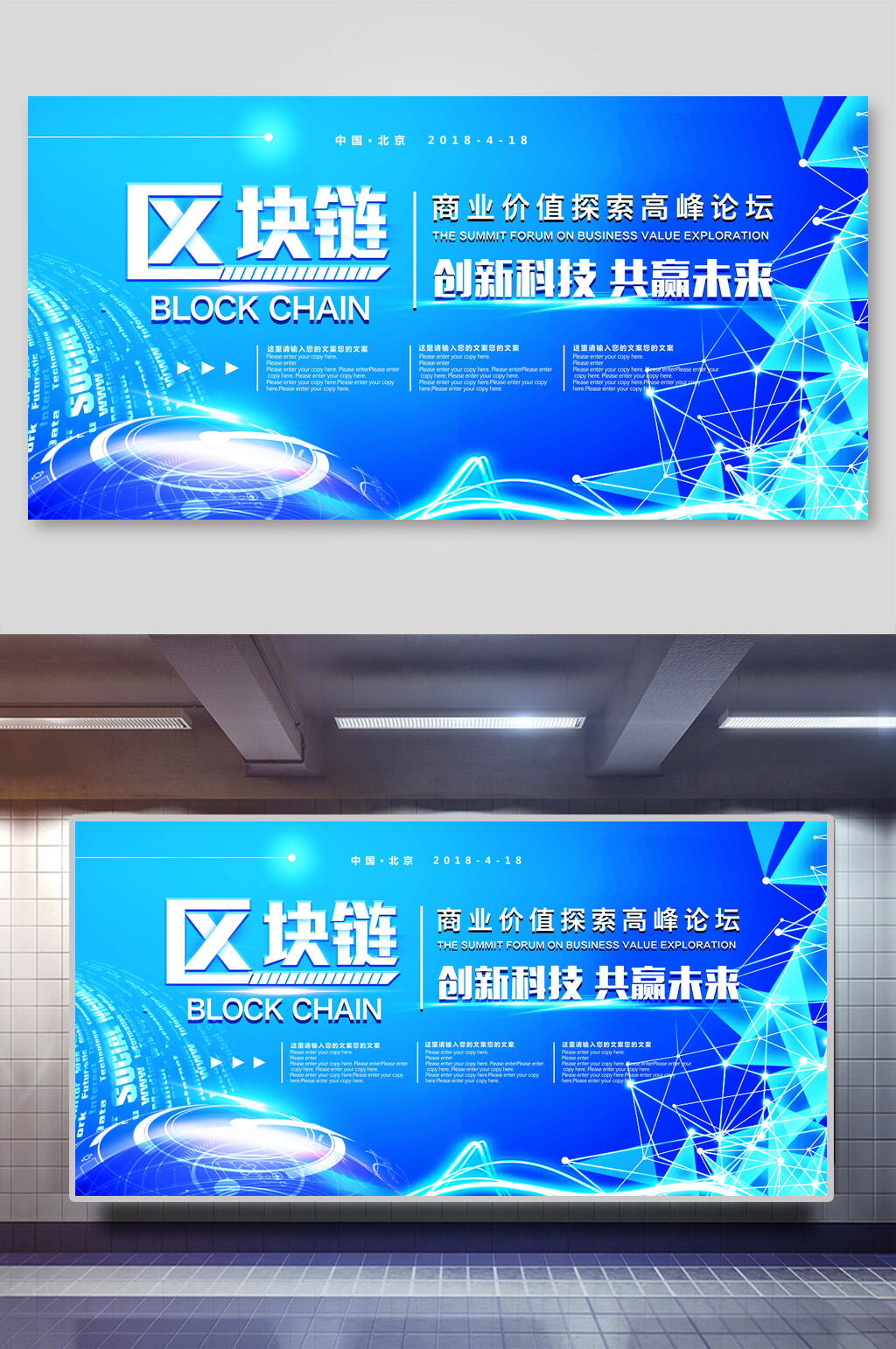 科技风区块链公司会议年会背景展板素材