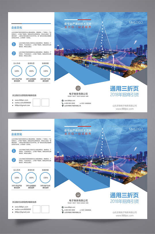 金融科技公司招商引资通用三折页宣传单