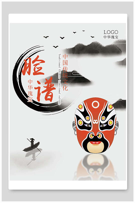 中国传统文化脸谱戏曲海报