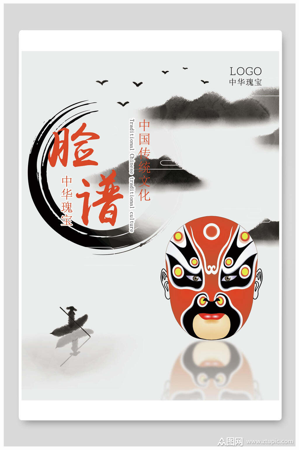 中国传统文化脸谱戏曲海报素材