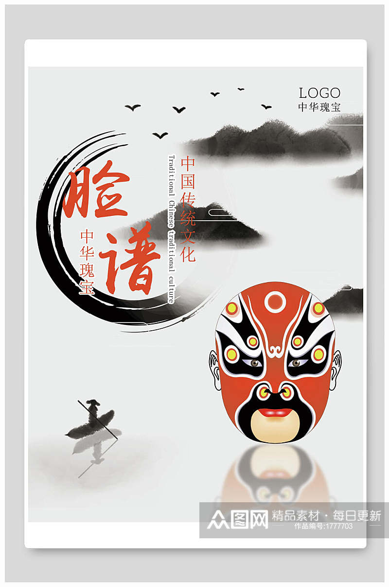 中国传统文化脸谱戏曲海报素材