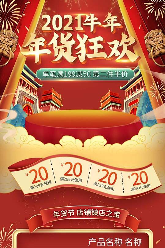 2021年货狂欢新年年货节电商详情页电商首页