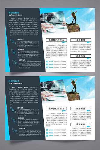 集团旅游宣传三折页设计模板