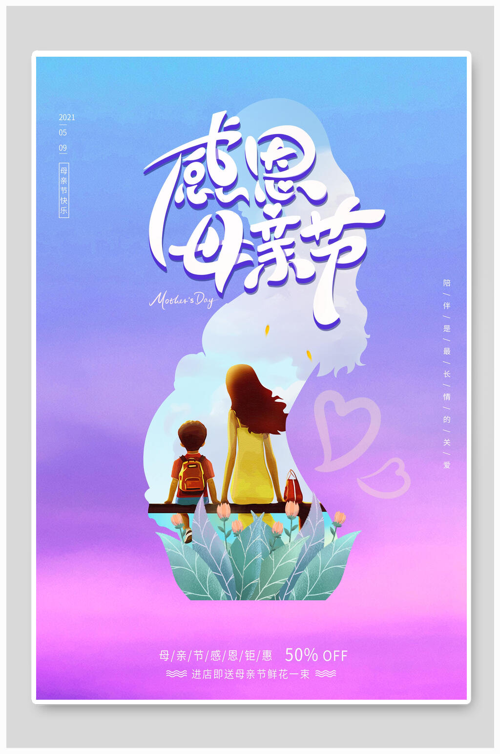 蓝紫色过度感恩母亲节海报素材