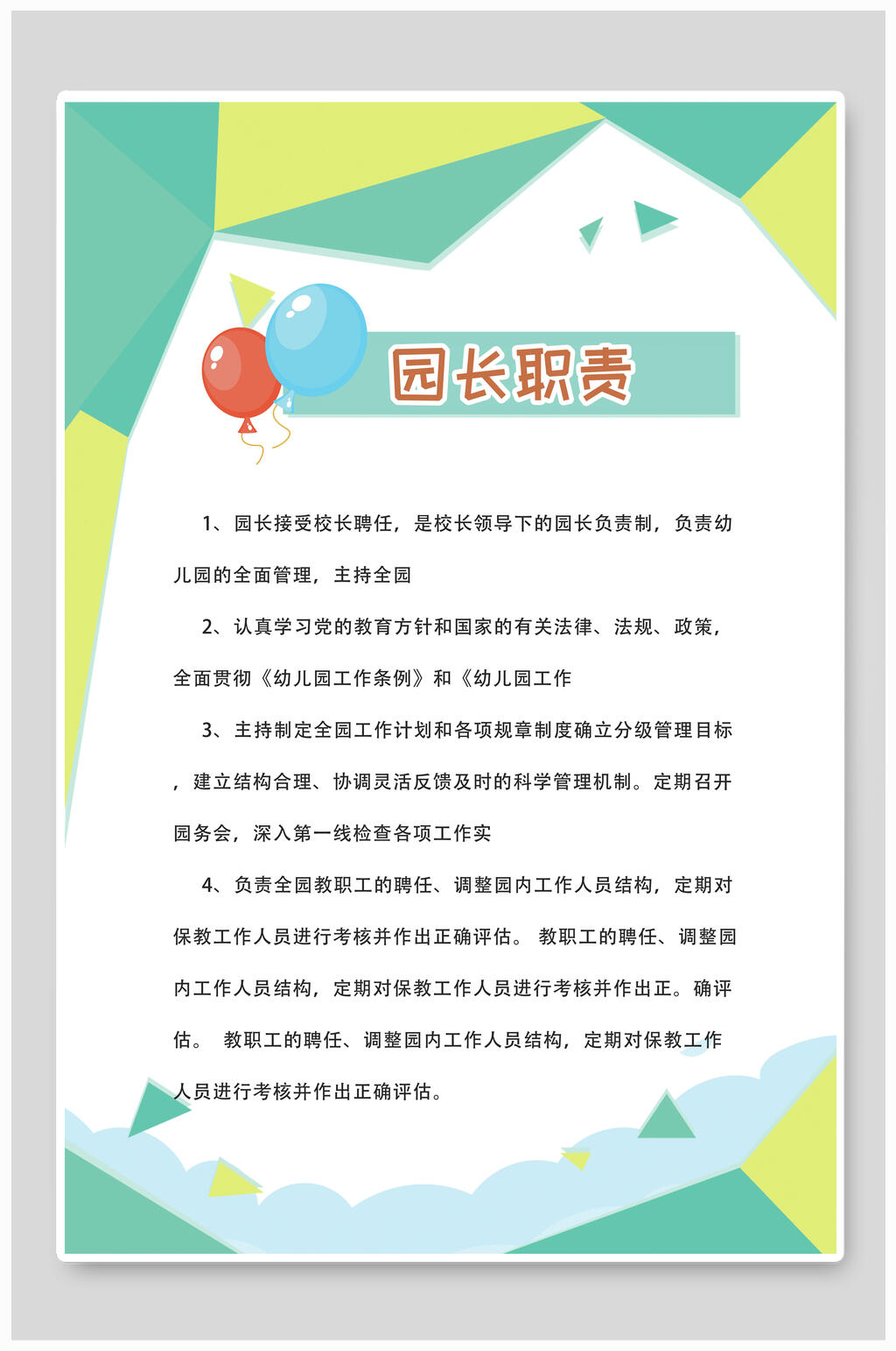 几何原装职责校园制度牌挂牌海报素材