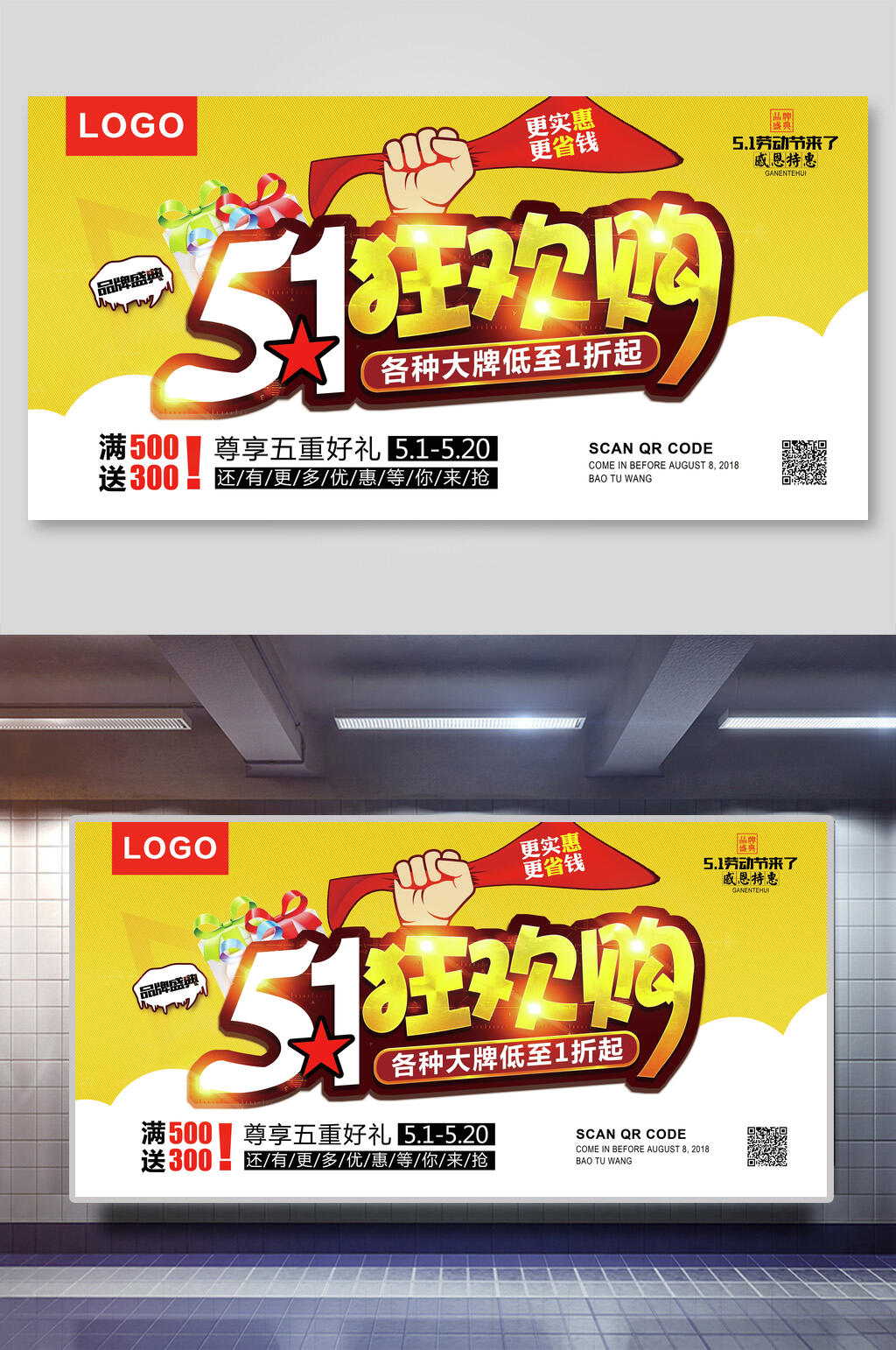 五一狂欢购物劳动节海报素材