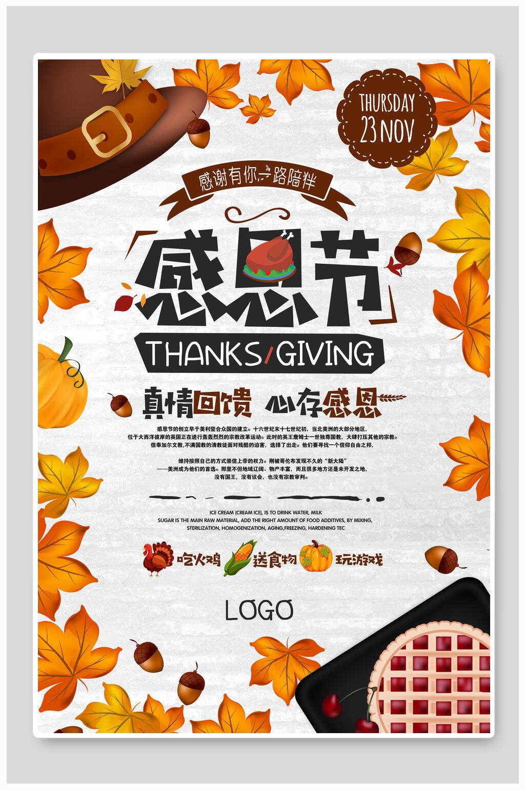 真情回馈心存感恩感恩节海报素材