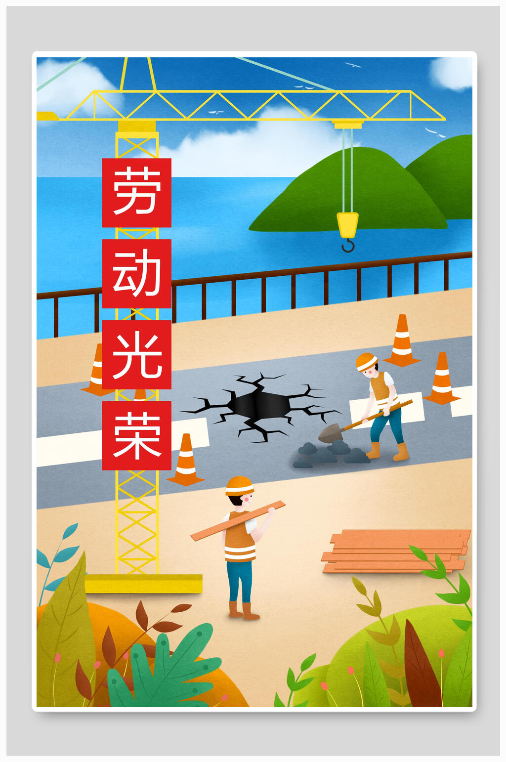 五月一日劳动光荣卡通路工劳动节插画素材