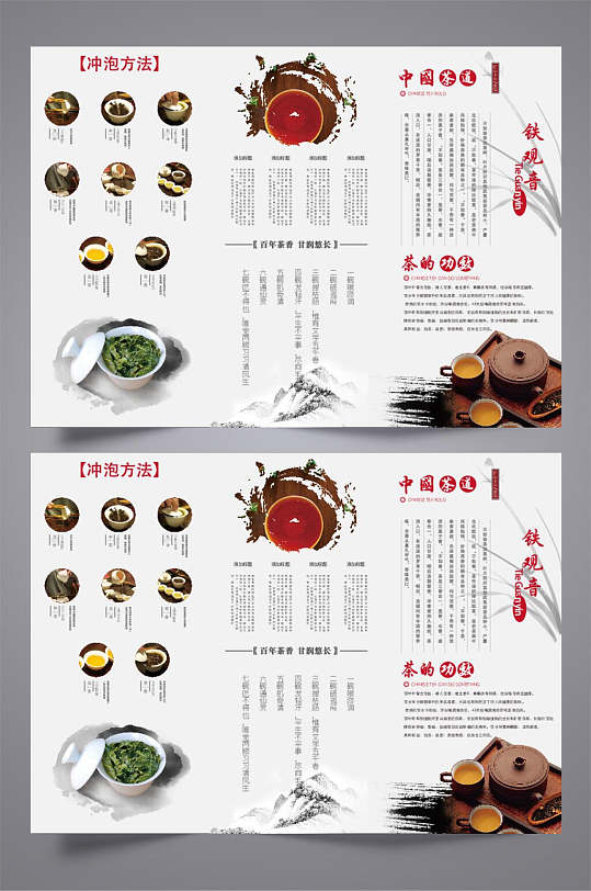 茶三折页