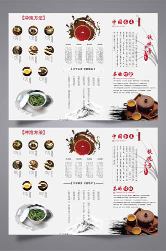 中国茶道百年茶香创意三折页