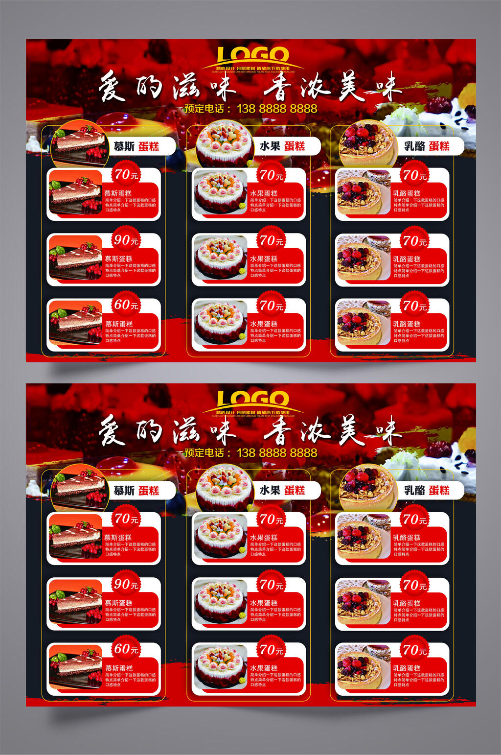 爱的滋味香浓美味三折页设计模板素材