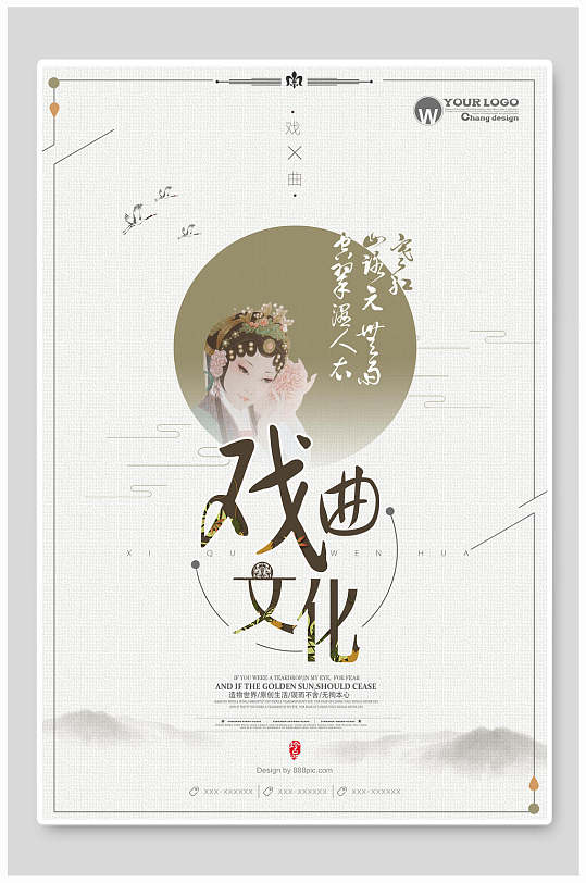 戏曲宣传海报图片-戏曲宣传海报设计素材-戏曲宣传海报模板下载
