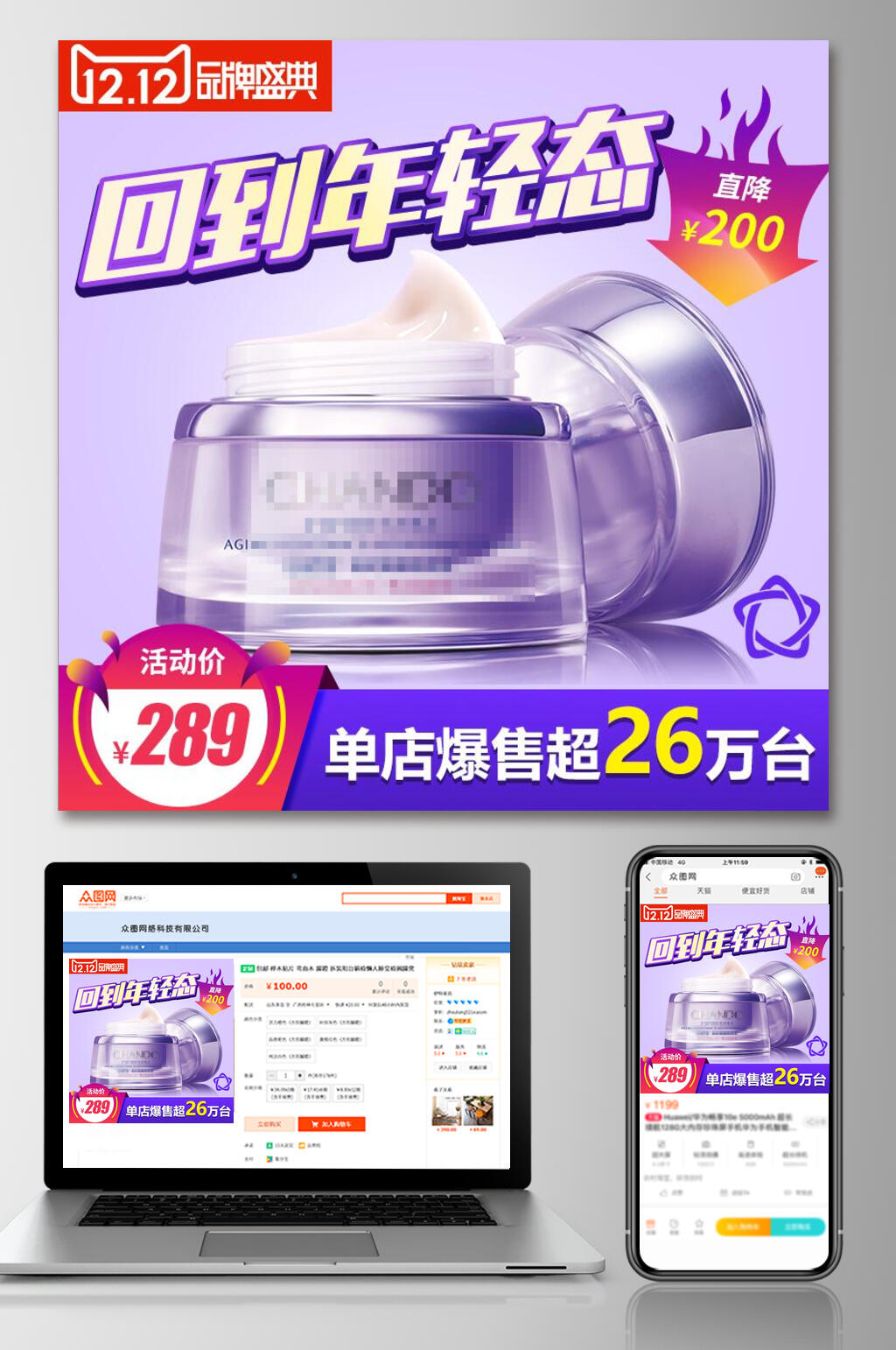 淡雅紫色双十二回到年轻态化妆品电商主图素材