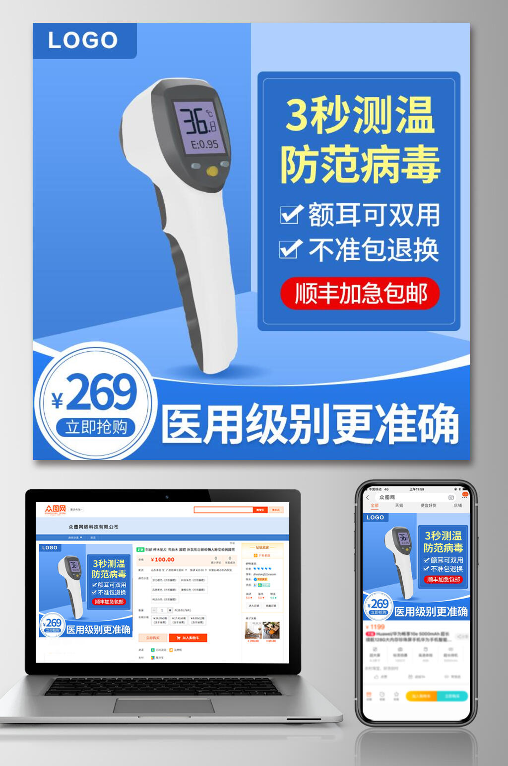 三秒测温防范病毒电商主图设计素材
