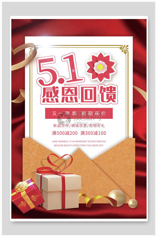 五一劳动节感恩回馈促销海报