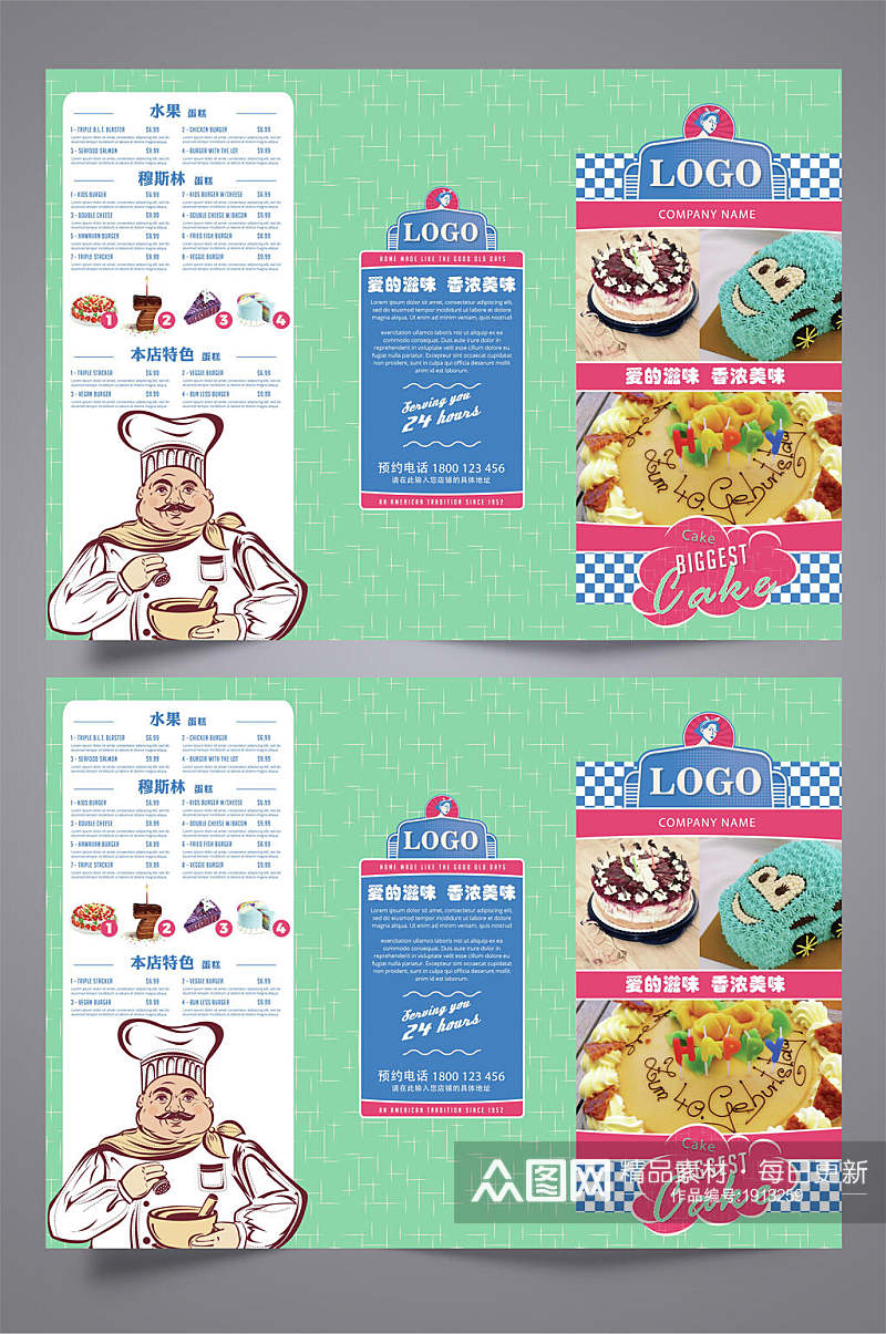 可爱蛋糕店宣传三折页设计模板素材