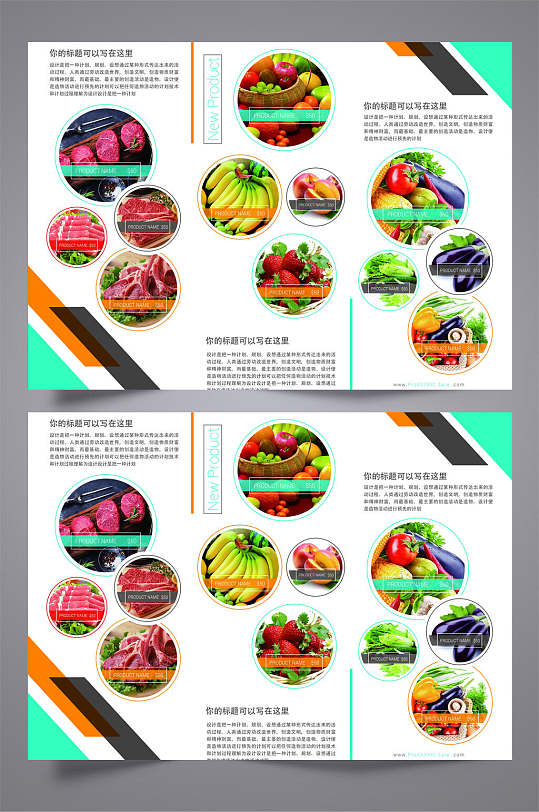 新鲜果蔬食材三折页设计模板