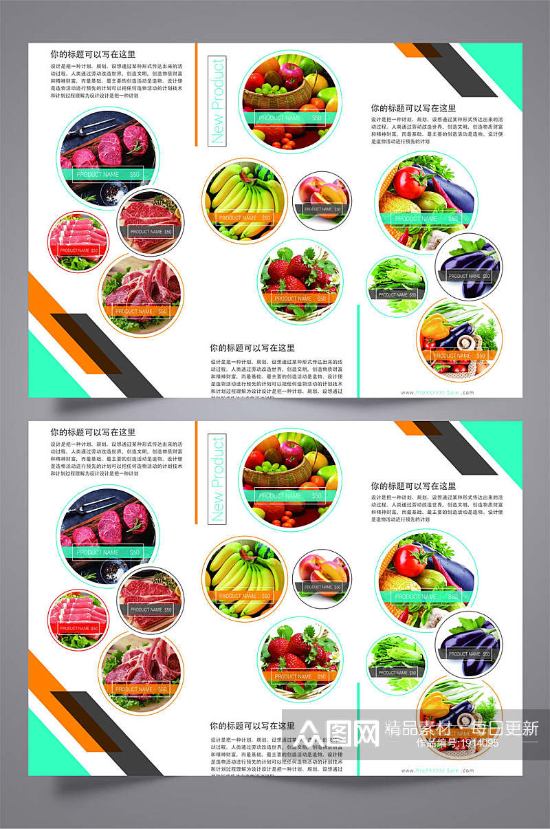新鲜果蔬食材三折页设计模板素材