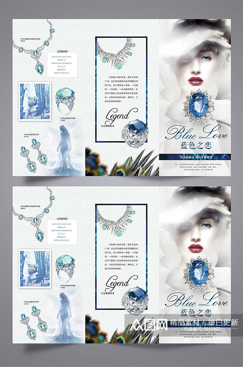 蓝色之恋珠宝三折页设计模板素材