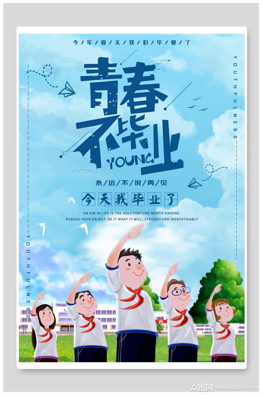 校园风水彩青春毕业季海报