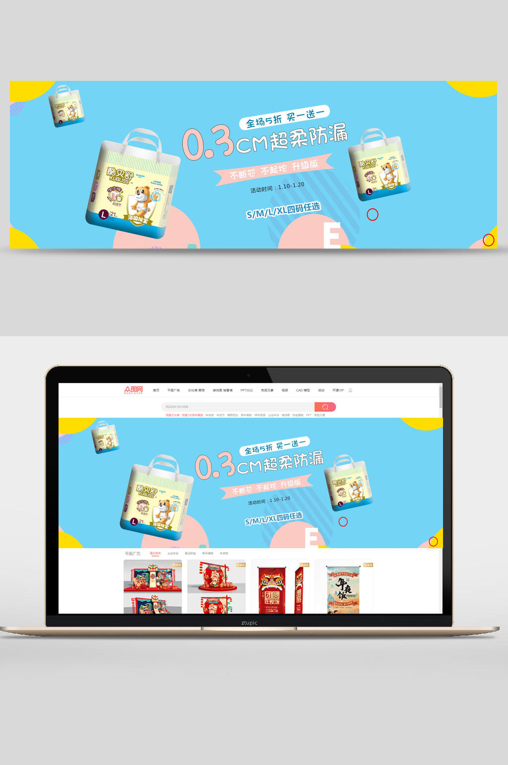 超柔防漏母婴用品banner素材