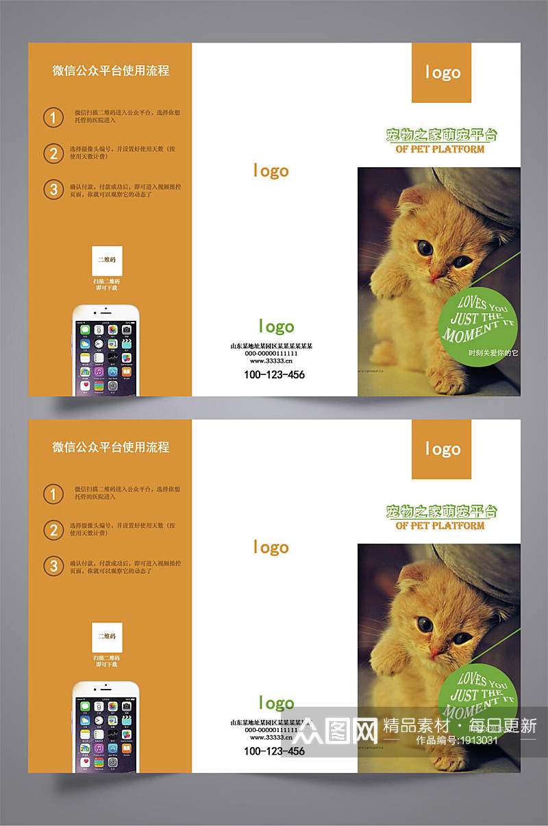 宠物之家萌宠平台三折页设计模板素材