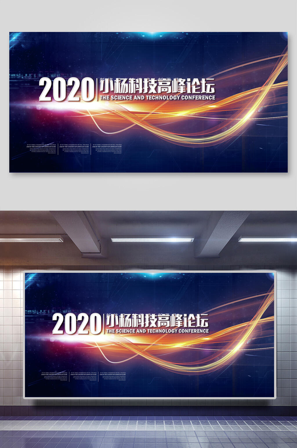 时尚流体科技高峰论坛公司会议年会背景展板素材