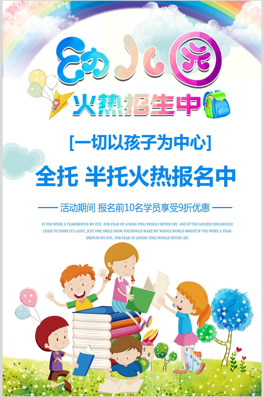幼儿园招生手举牌设计素材素材