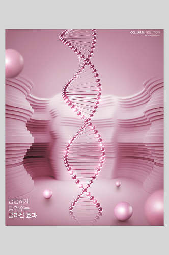 粉色科技基因水分子螺旋结构海报