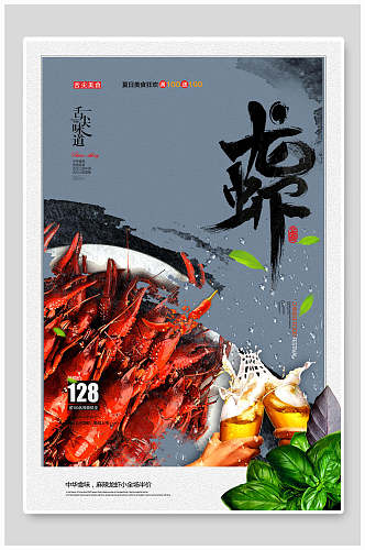 舌尖上的美食小龙虾促销海报