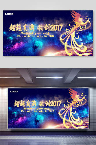 炫彩中国风超越自我共创未来公司会议年会背景展板