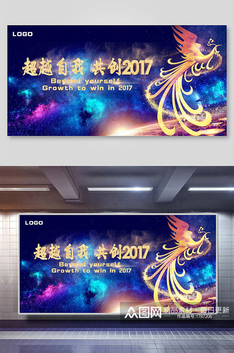 炫彩中国风超越自我共创未来公司会议年会背景展板素材