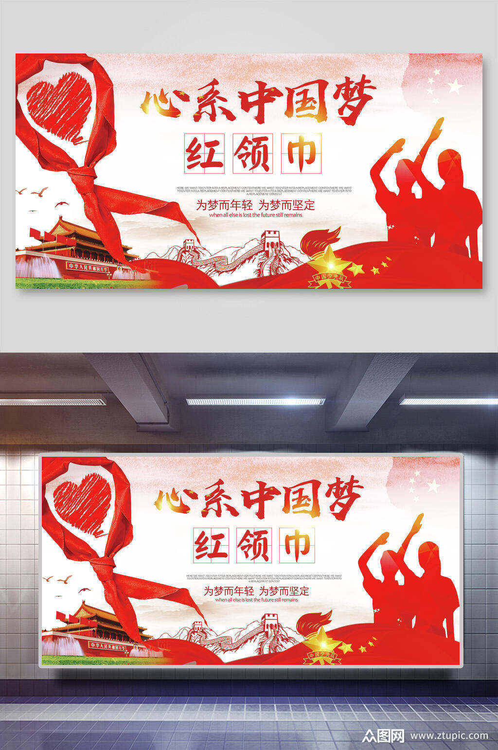 心系中国梦红领巾海报设计