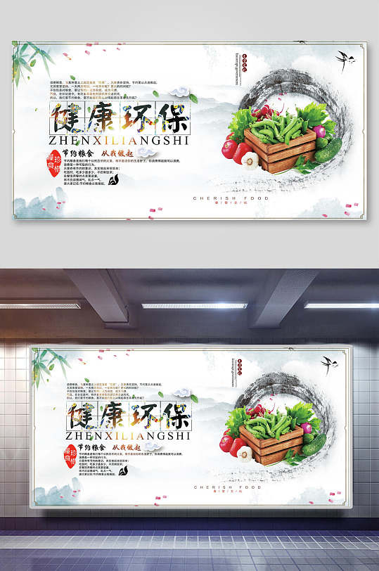 健康环保食堂文化挂画蔬菜海报