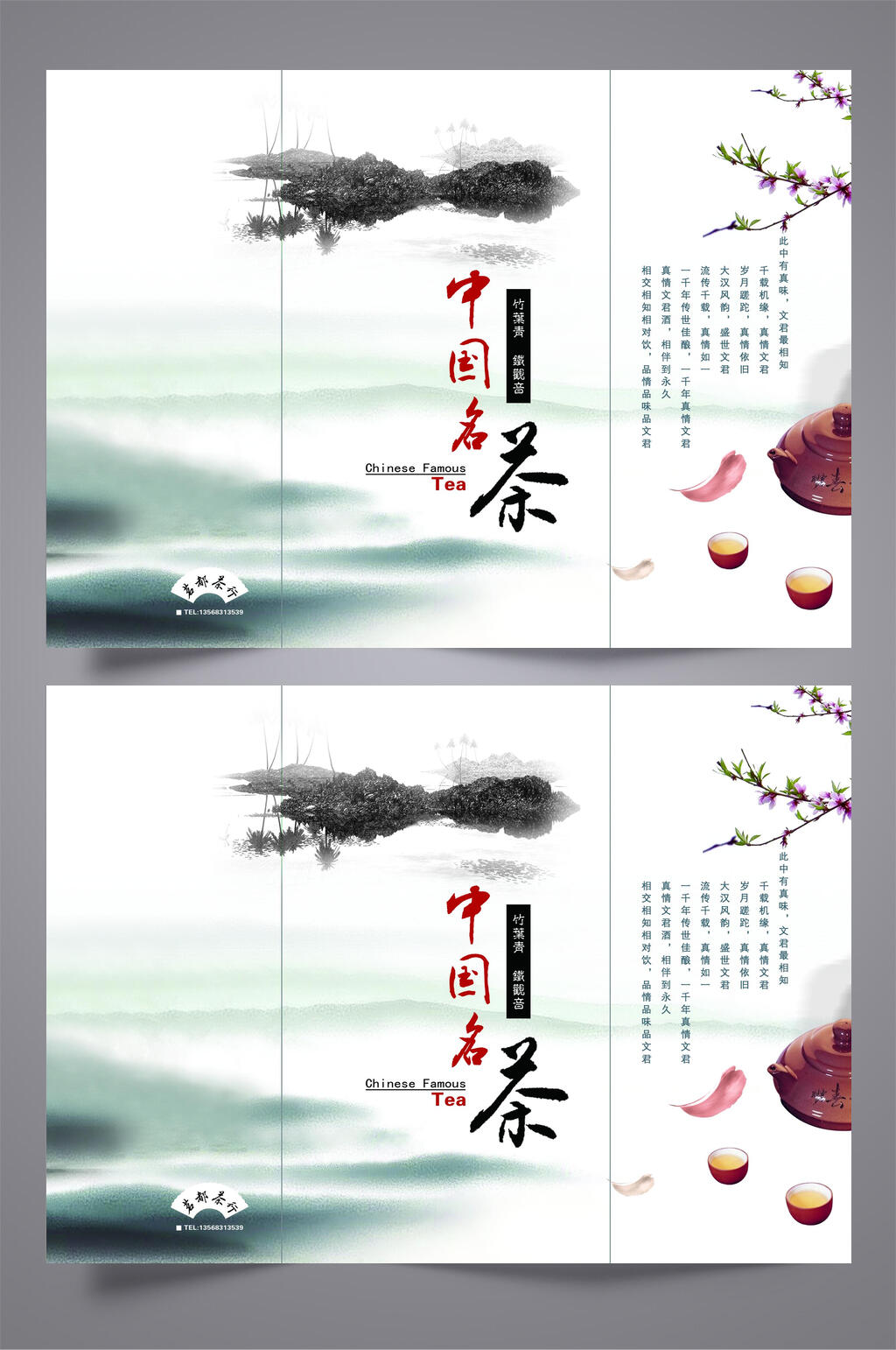 中國風(fēng)中國名茶三折頁設(shè)計模板素材