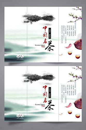 中国风中国名茶三折页设计模板