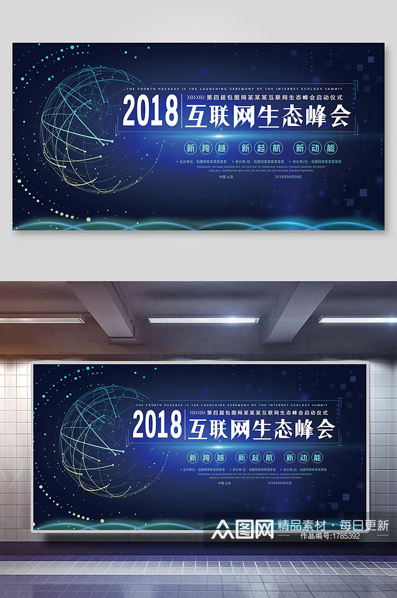 科技风互联网生态峰会公司会议年会背景展板素材