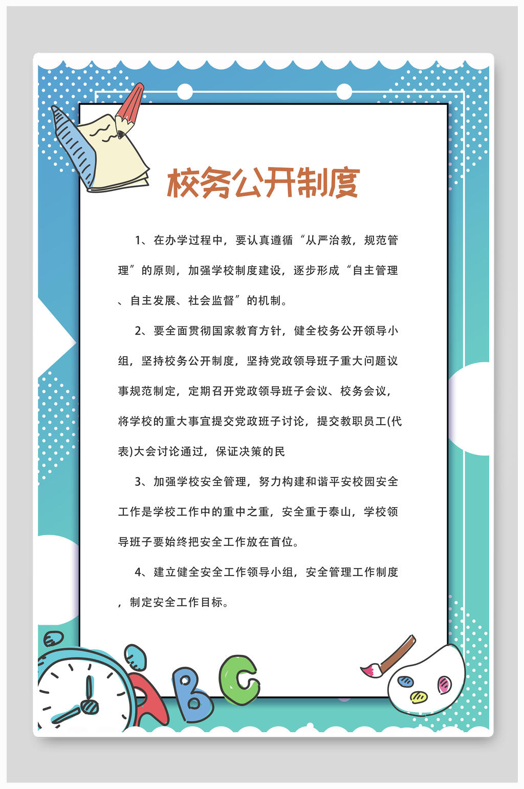简约校务公开制度校园制度牌挂牌竖版海报素材